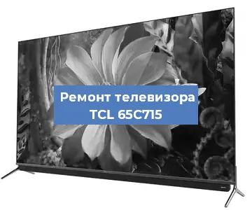 Замена материнской платы на телевизоре TCL 65C715 в Красноярске